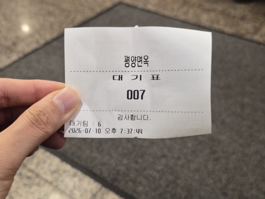 의정부 평양면옥 신사점 사진 4
