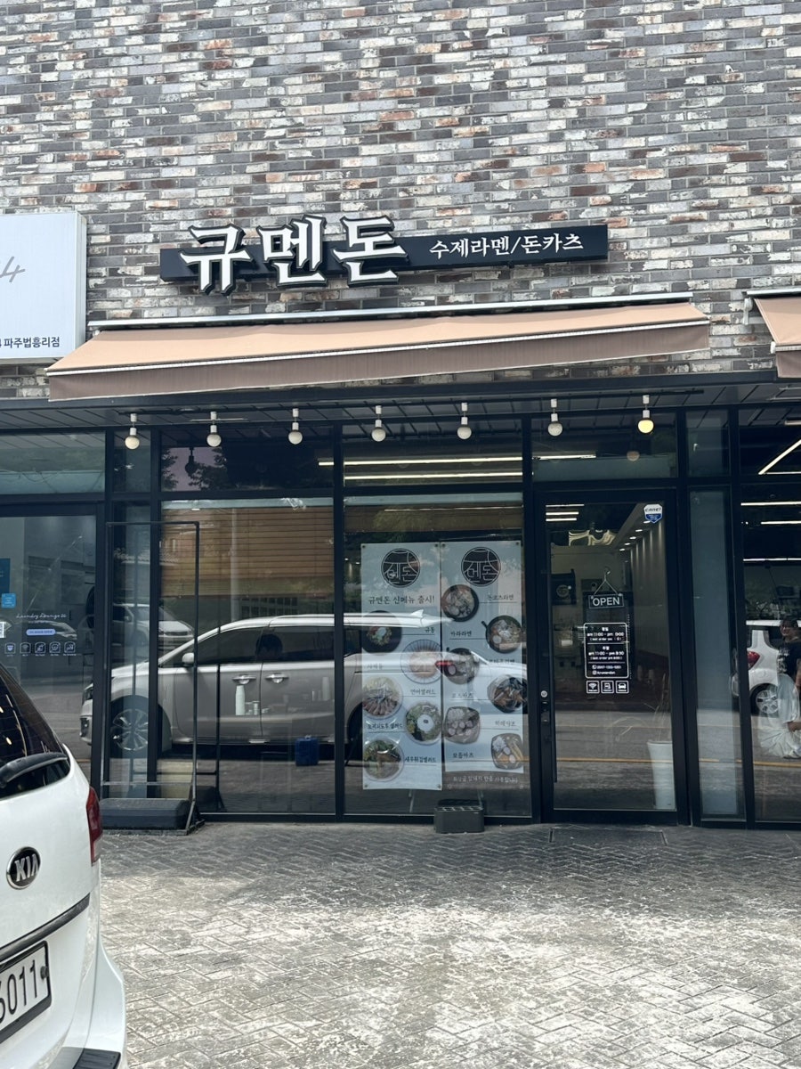 규멘돈 사진 1