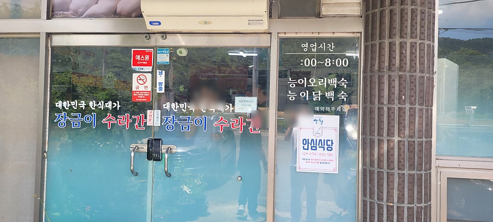 장금이수라간 사진 3