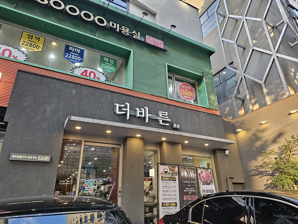 더바른정육식당 논현점 사진 2