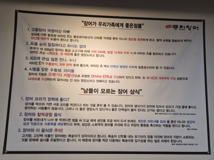 풍천장어 응암점 사진 4