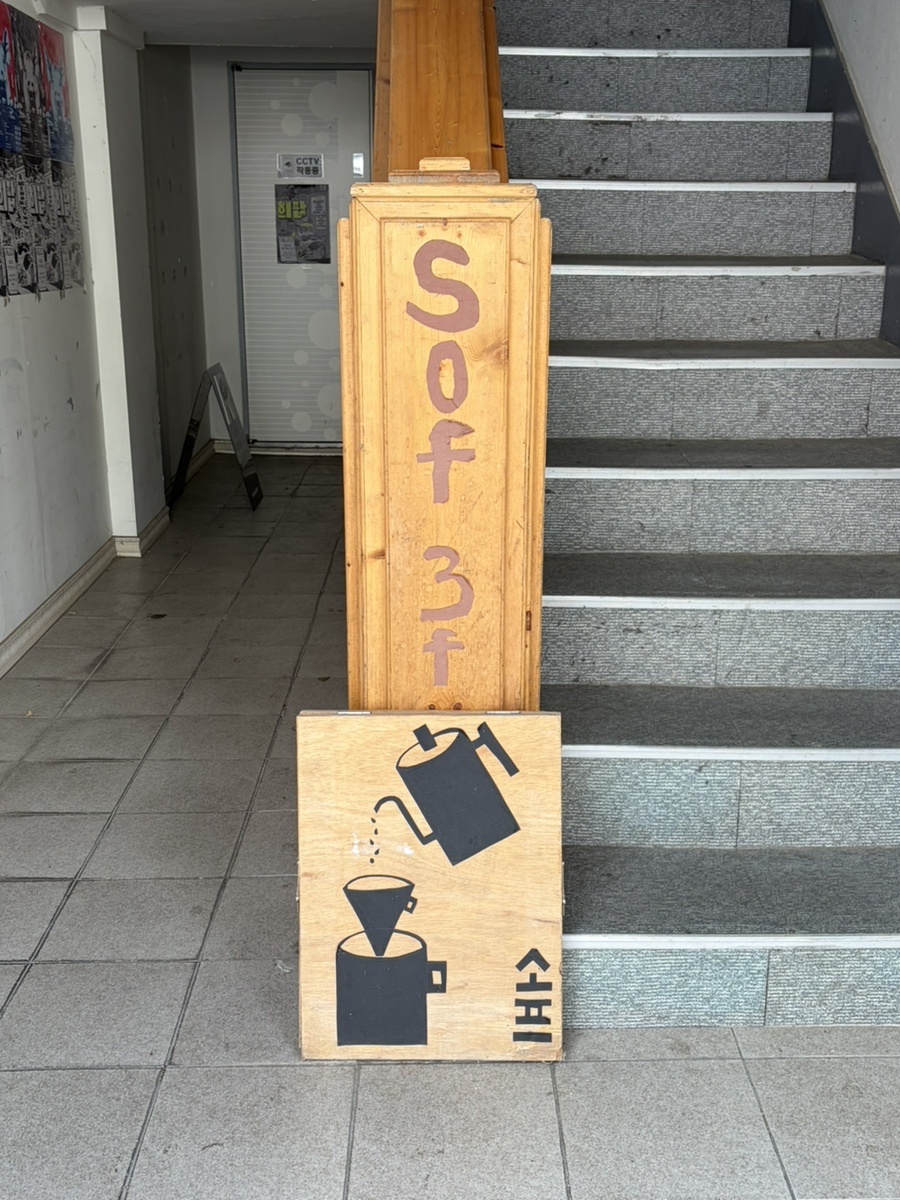 소프 사진 2