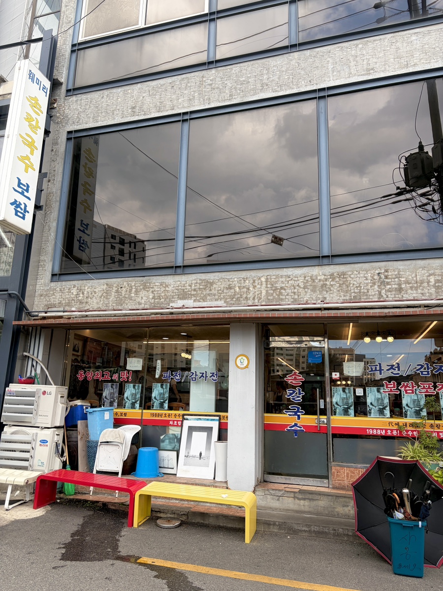 훼미리손칼국수보쌈 사진 1
