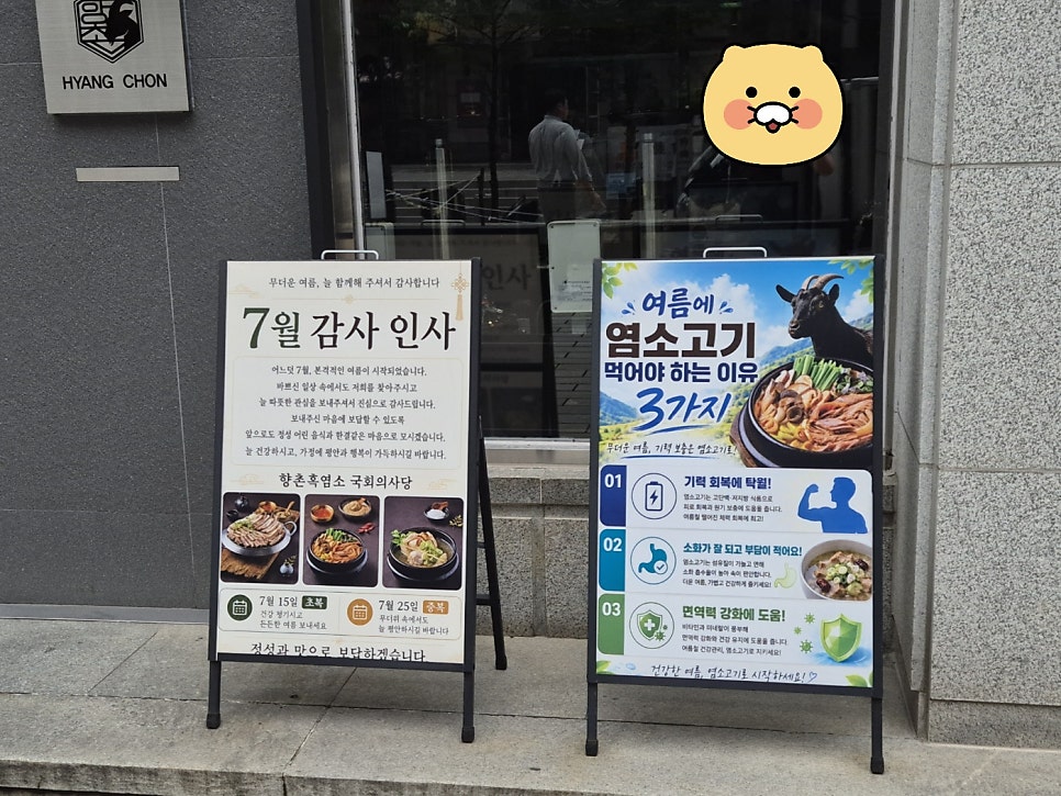 향촌흑염소 국회의사당점 사진 3