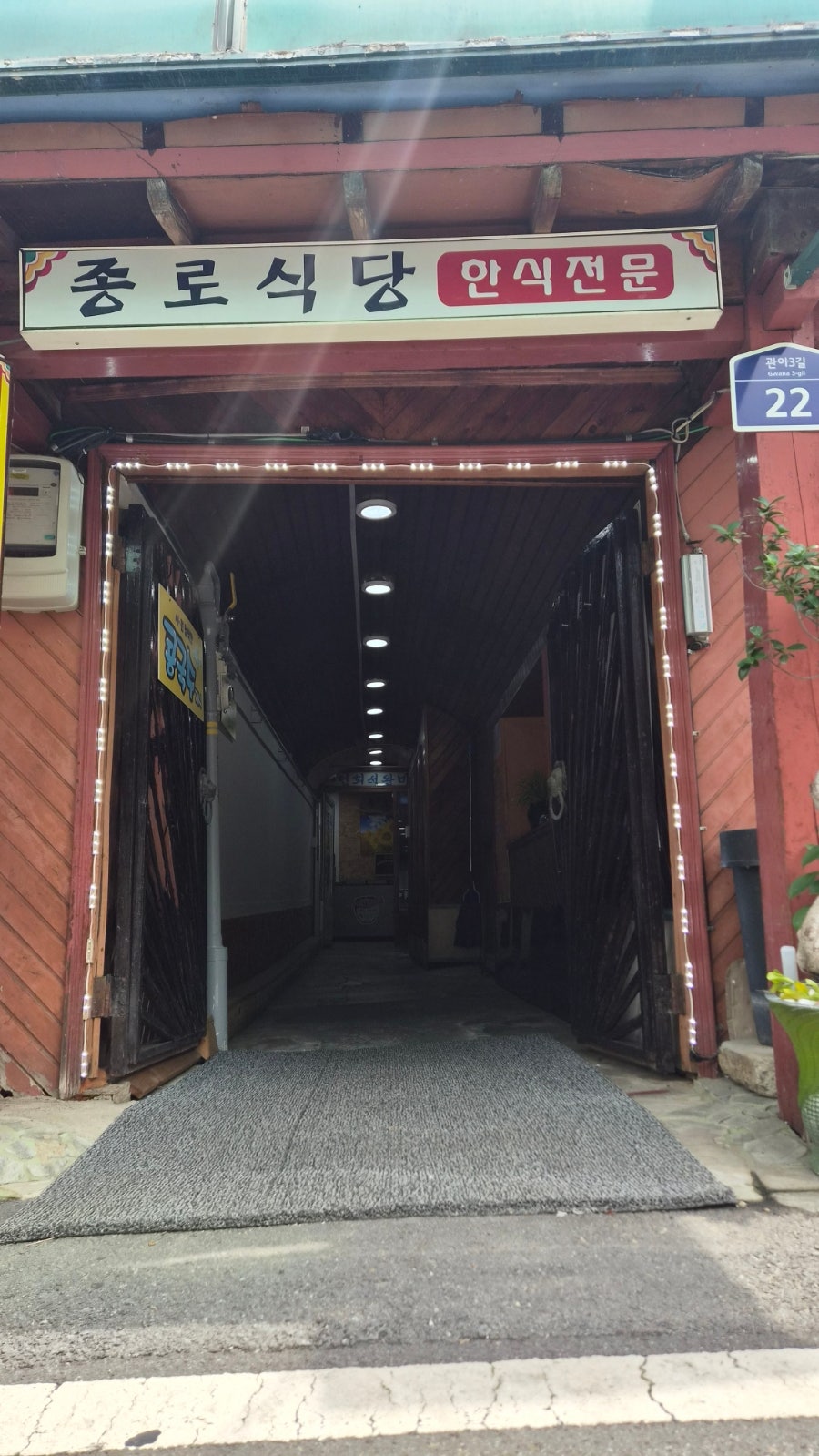 종로식당 사진 2