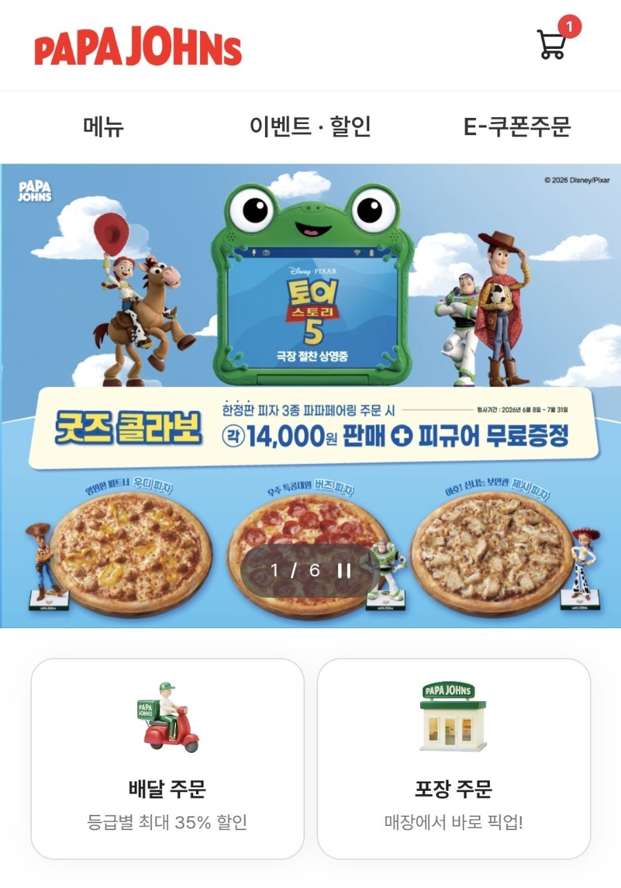 파파존스 도곡점 사진 5