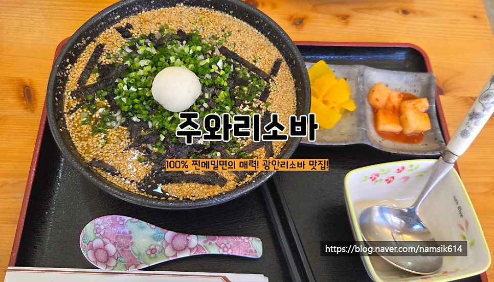 주와리소바 사진 1