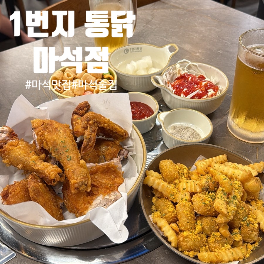 1번지통닭 사진 1