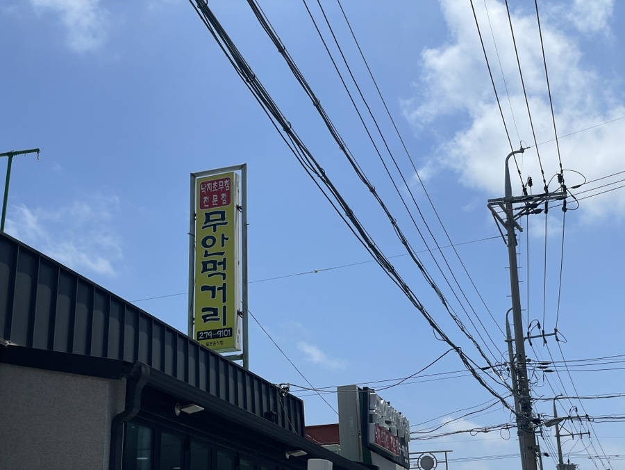 무안먹거리 사진 1