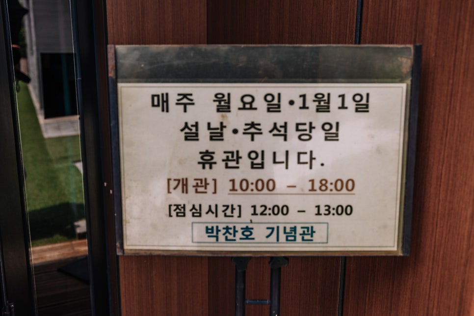 박찬호기념관 사진 6