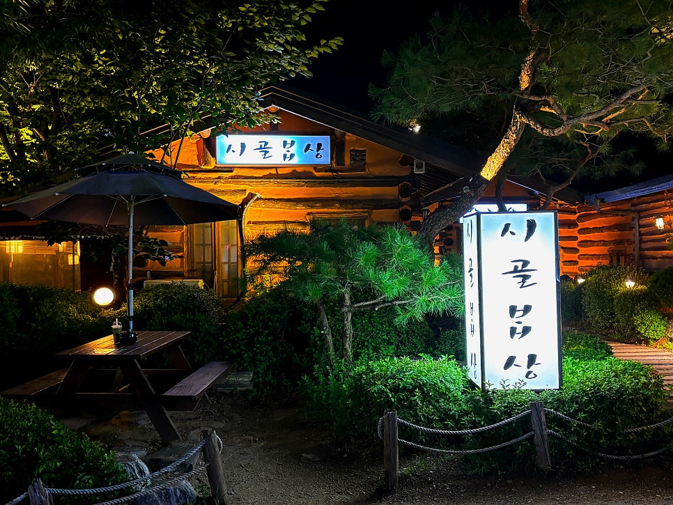 시골밥상 사진 1