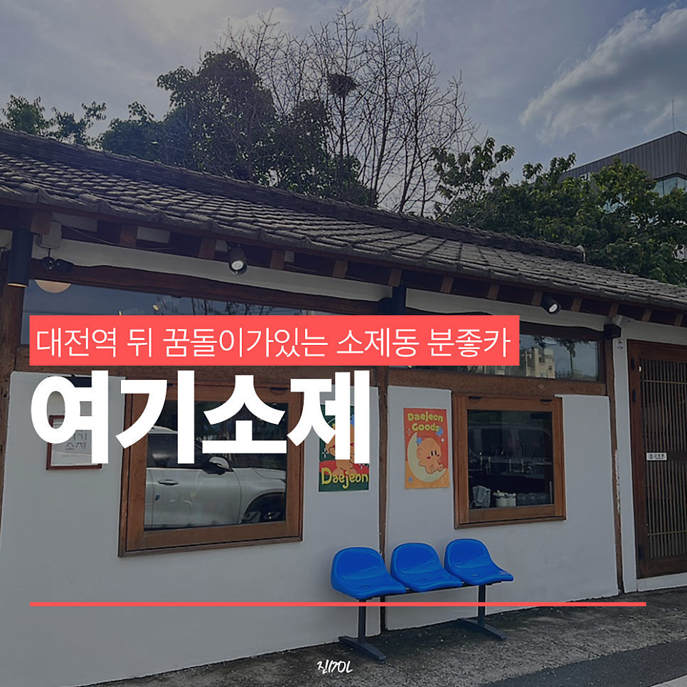 여기소제 사진 1