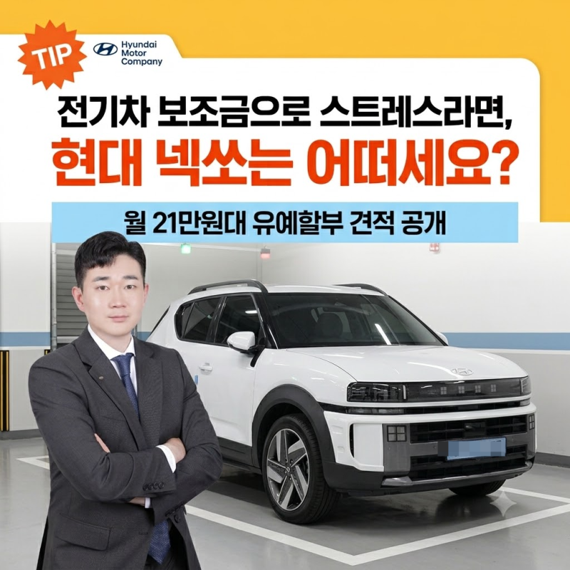 넥쏘 월납입금 21만 원대 보조금 3,250만 원과 유예할부 조건 | 천안 현대자동차 번영로대리점 ....