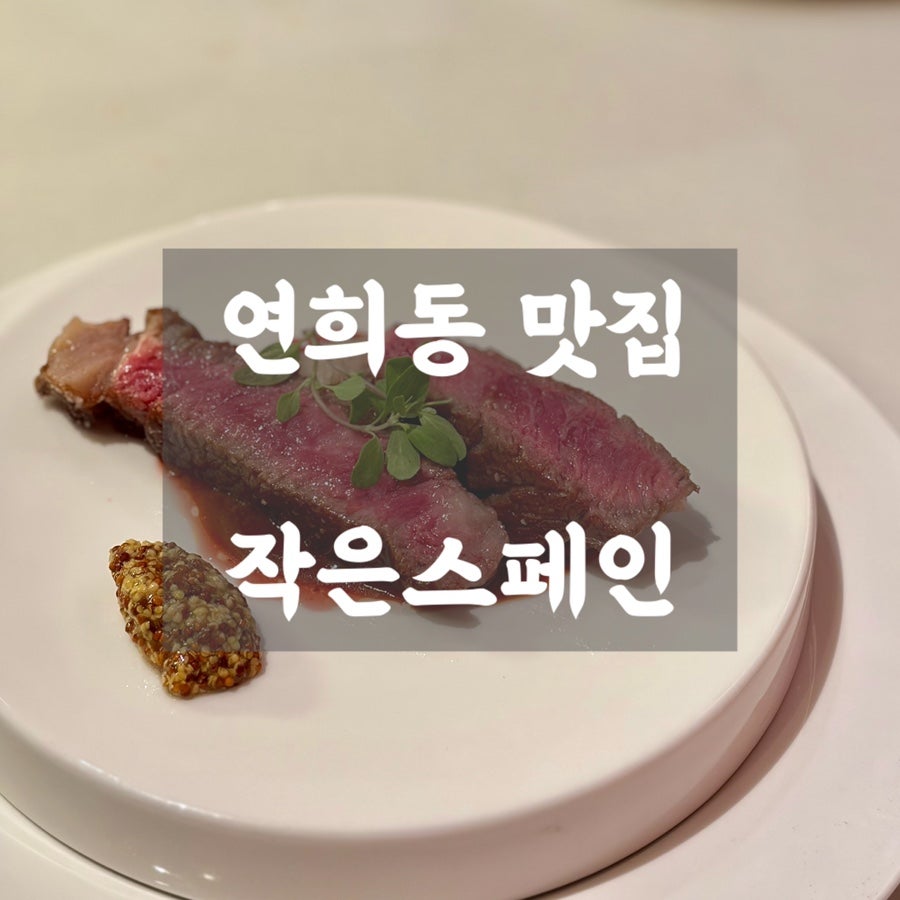 작은스페인 사진 1
