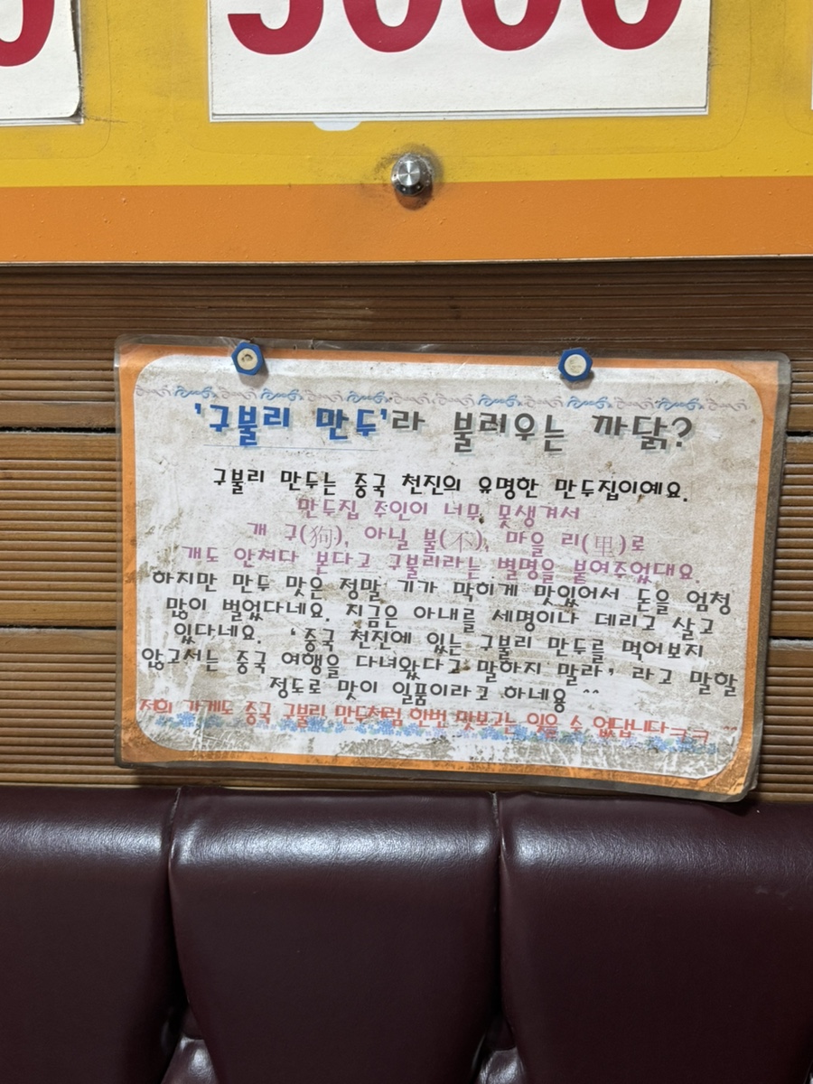 구불리만두 사진 5
