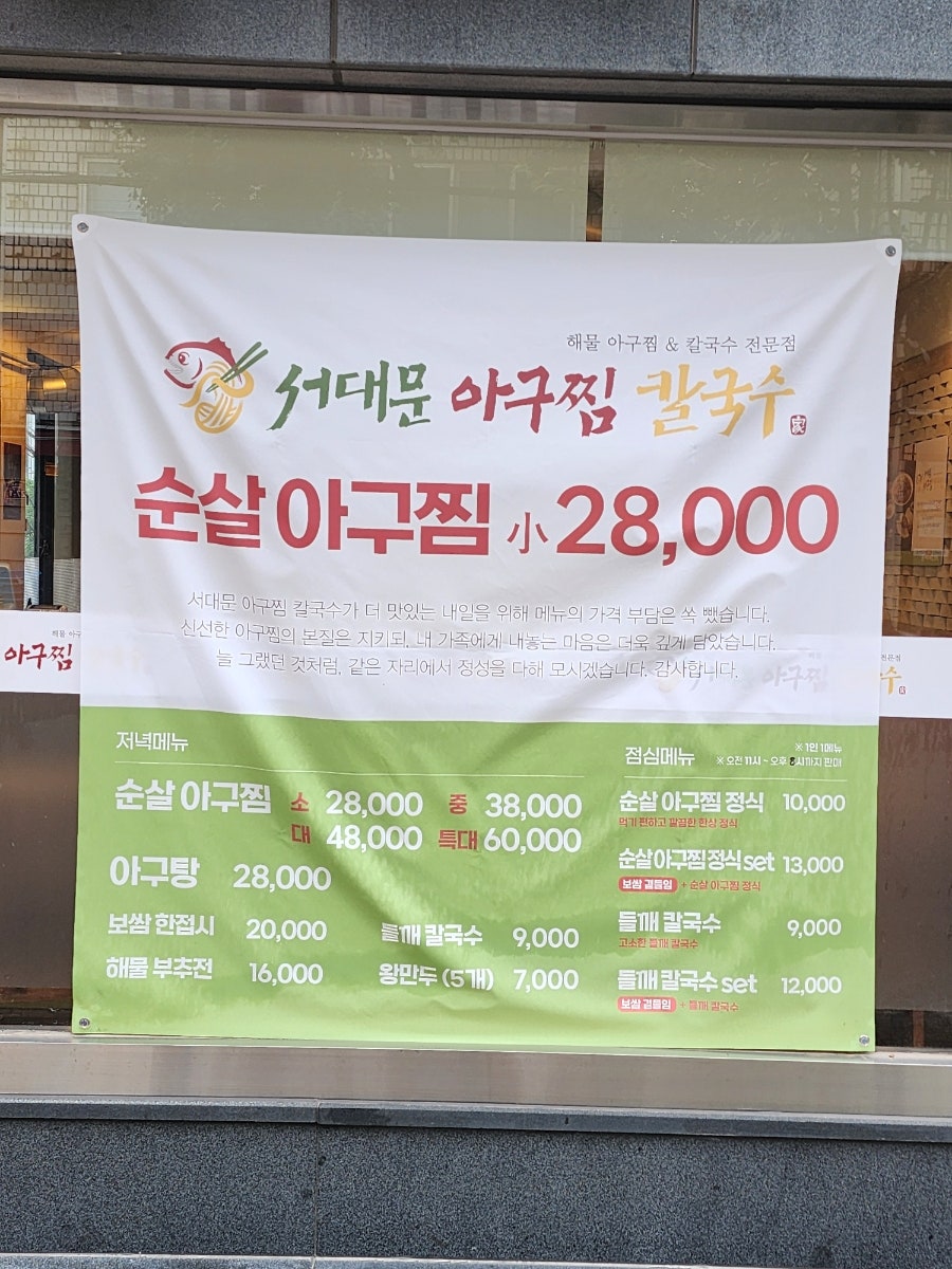 서대문아구찜 사진 4