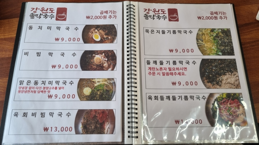 강원도솔막국수 사진 3