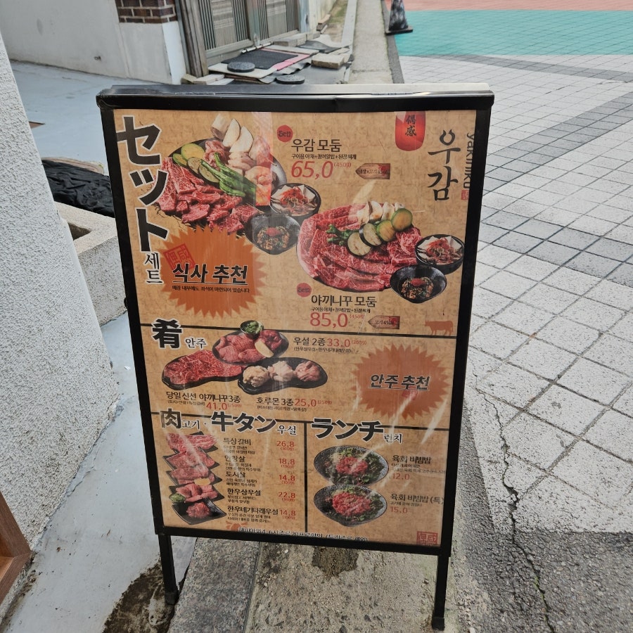 야끼니꾸 우감 사진 4