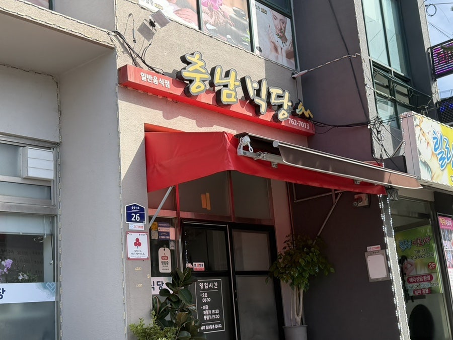 충남식당 사진 3