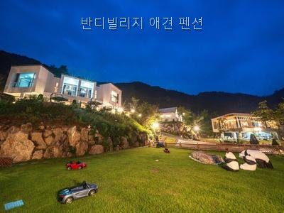 반디빌리지 사진 4