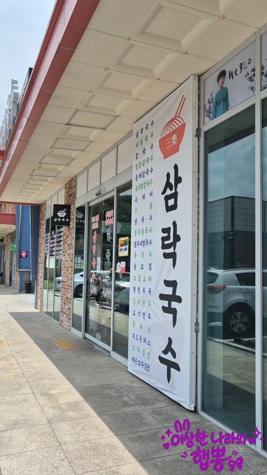 삼락국수 사진 3
