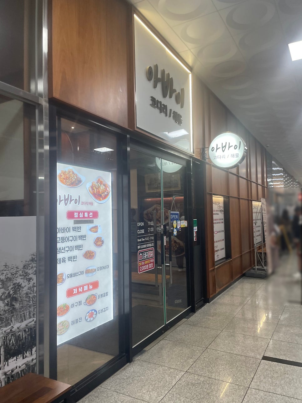 아바이코다리 사진 1