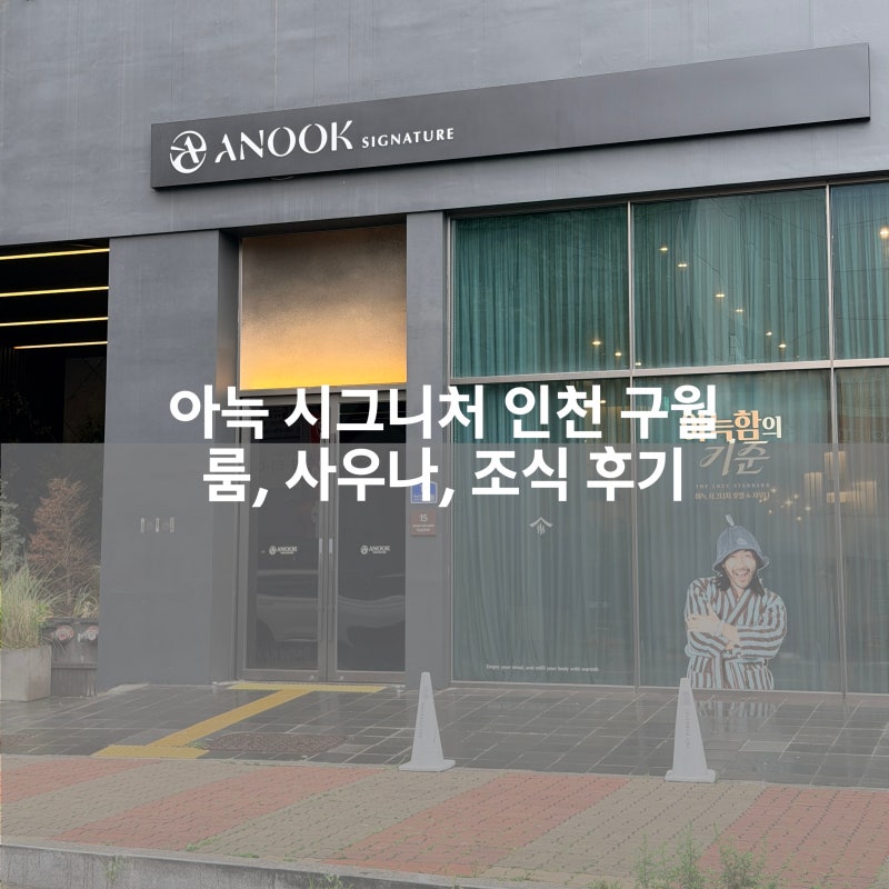 Ahnneuk Signature Guwol: Incheon's third Marriott-to-be — room, breakfast, sauna