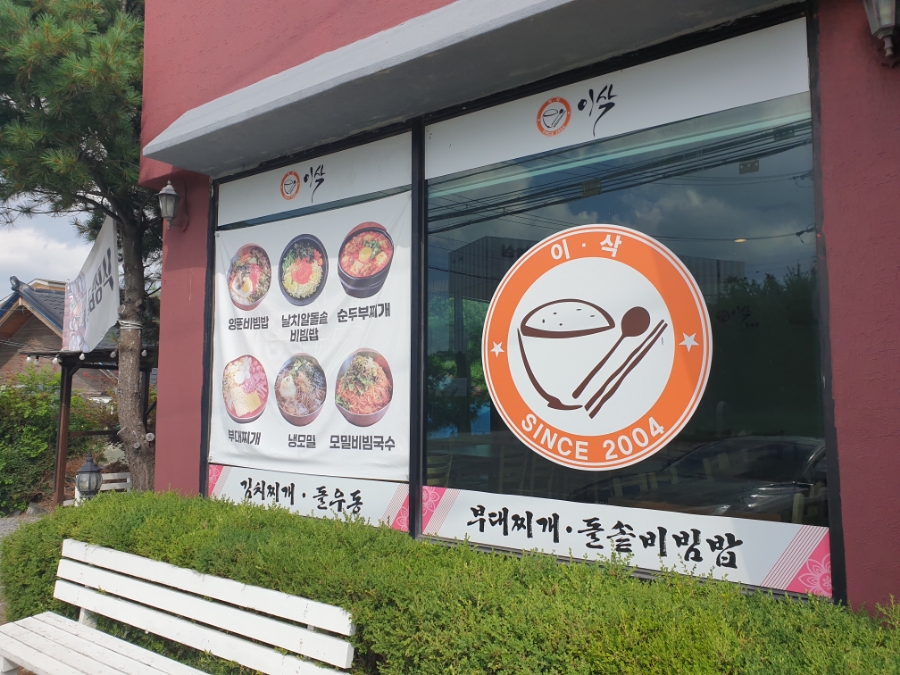 이삭 돌솥 밥 사진 2