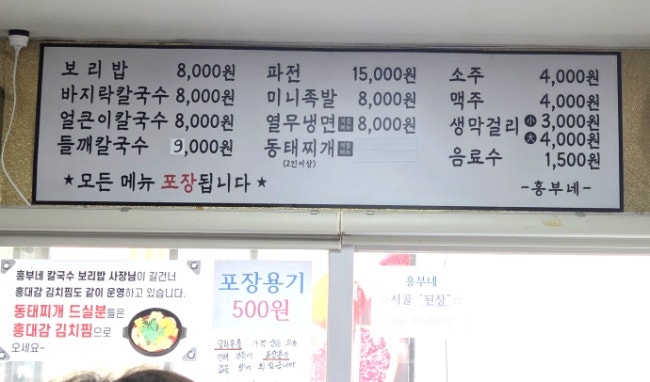 흥부네칼국수보리밥 사진 6
