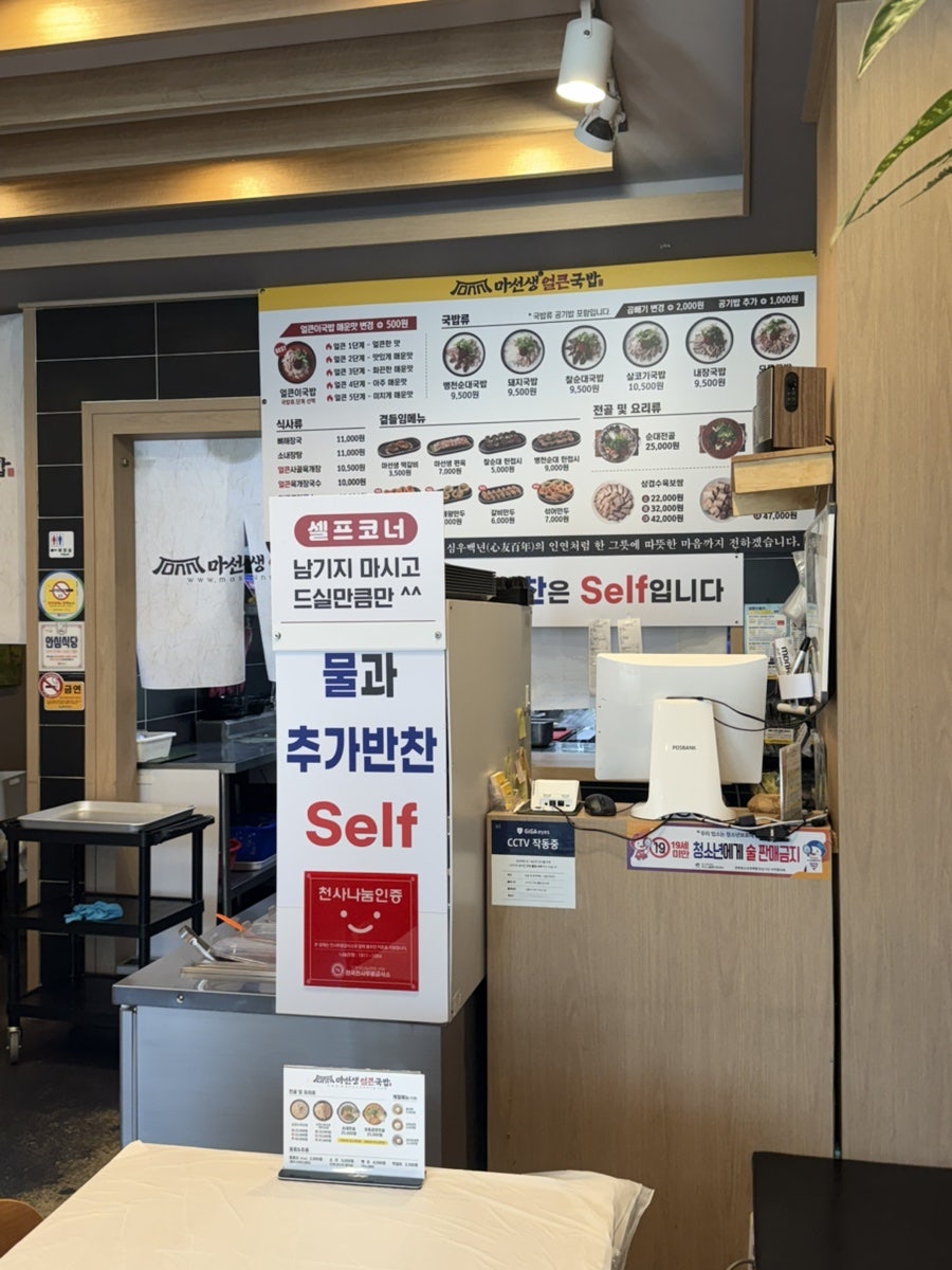 마선생얼큰국밥 김천교동점 사진 4
