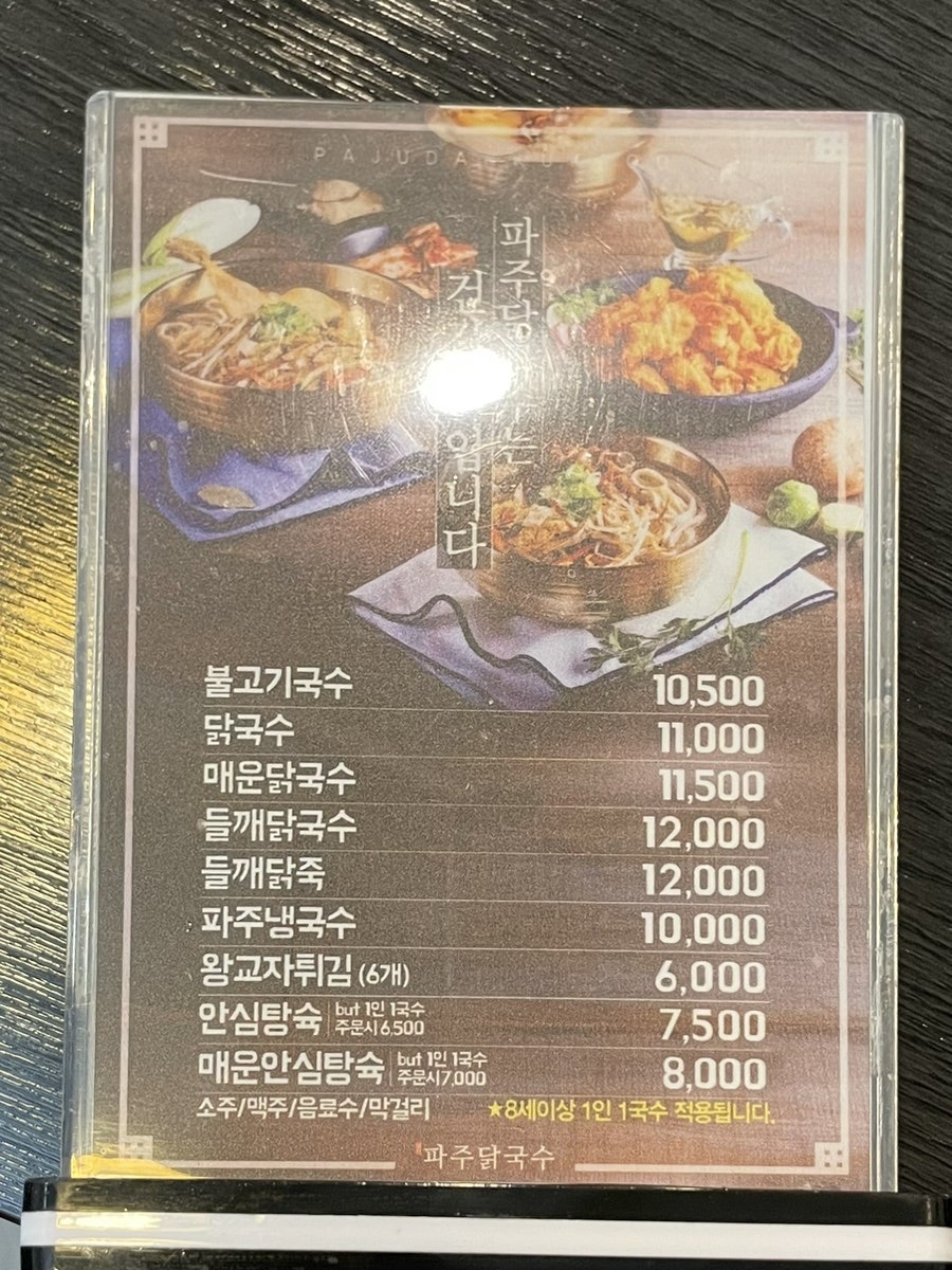 파주닭국수 신서귀포점 사진 5