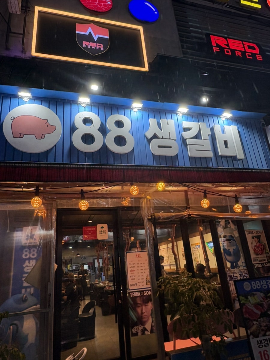 88생갈비 사진 1