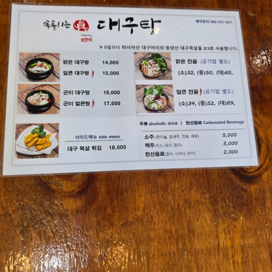 속풀리는진대구탕 사진 5