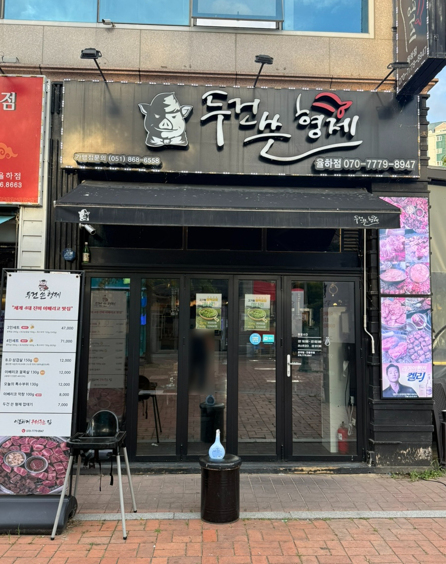 두건쓴형제 율하점 사진 2