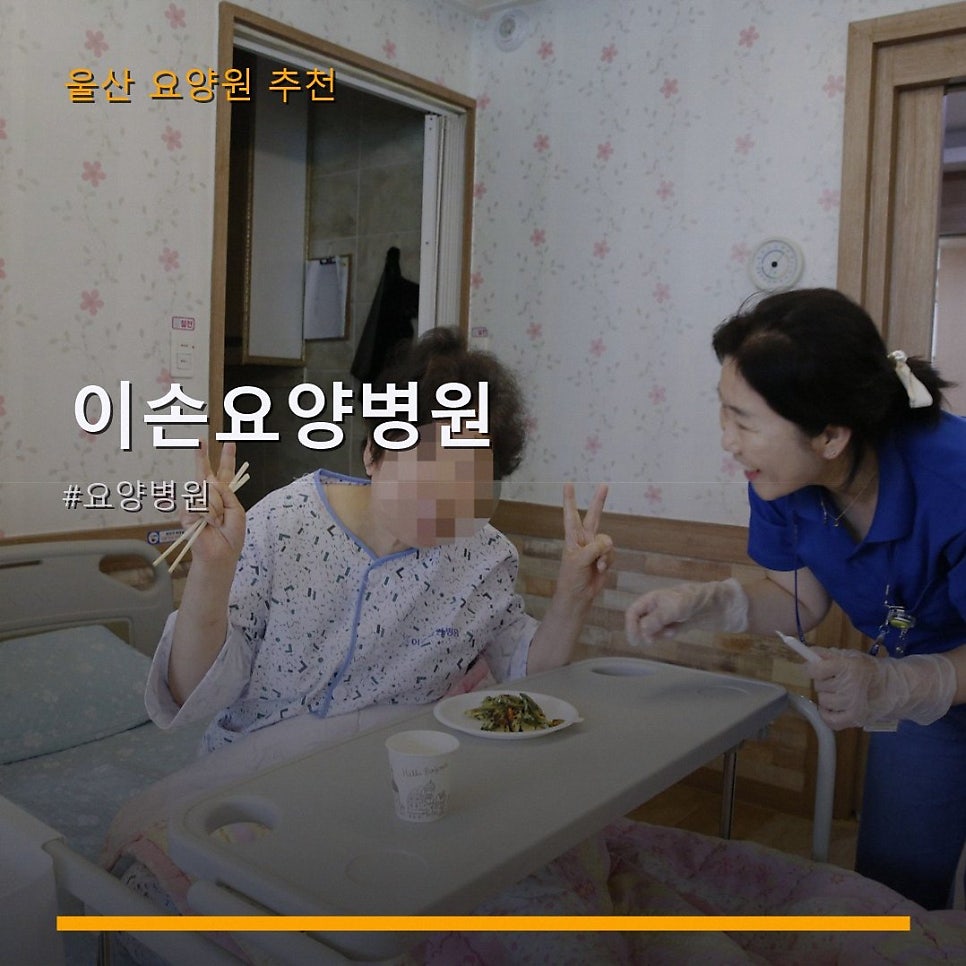 이손요양병원 사진 1