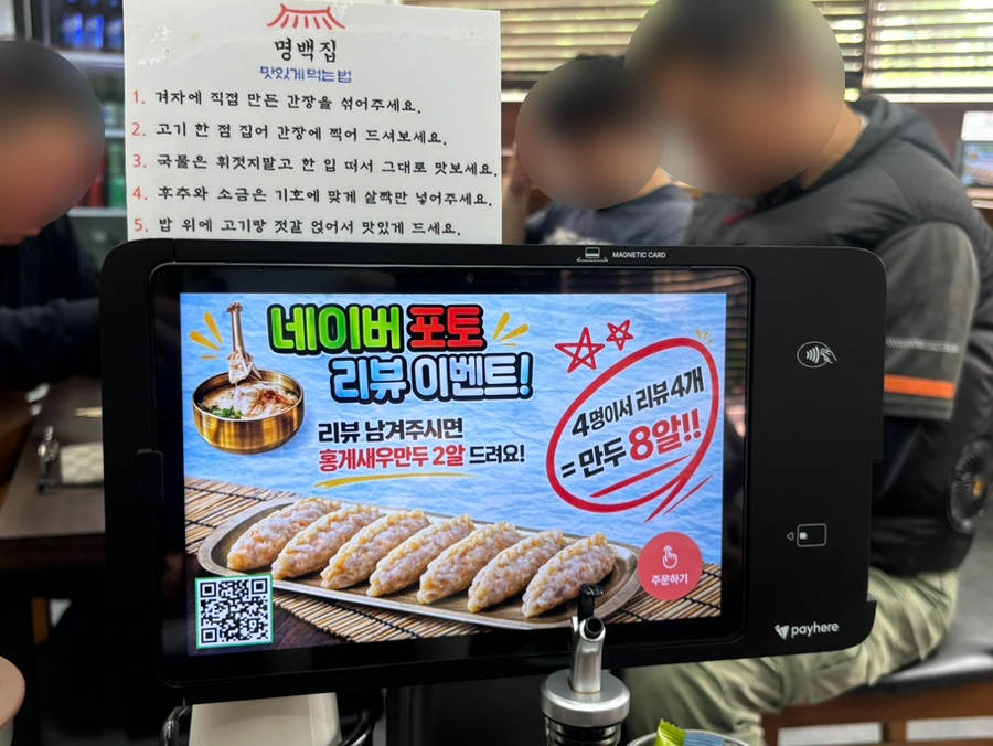 명백집 서판교점 사진 4