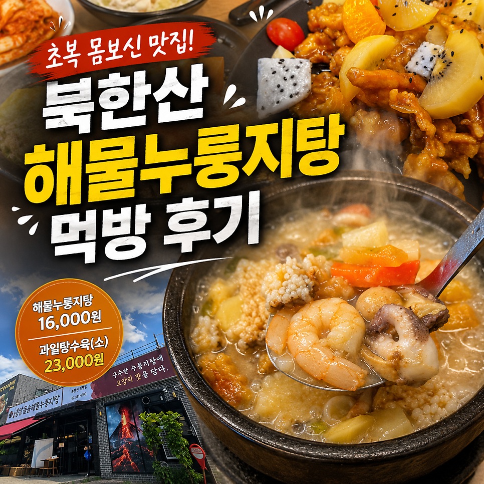 용암돌솥해물누룽지탕 사진 3