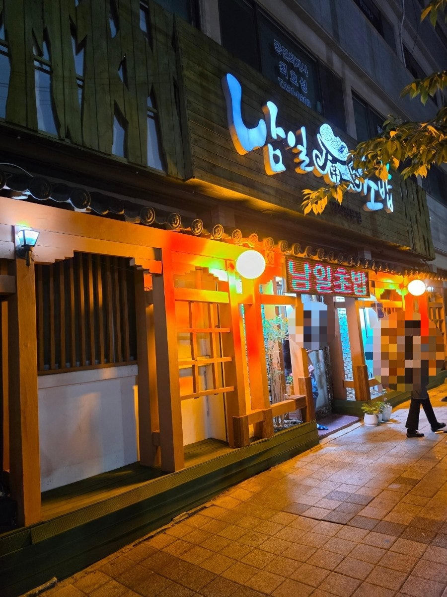 남일초밥 사진 1