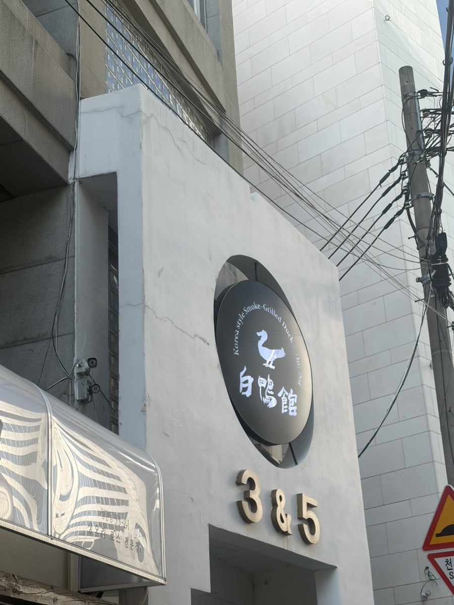 백압관 사진 1