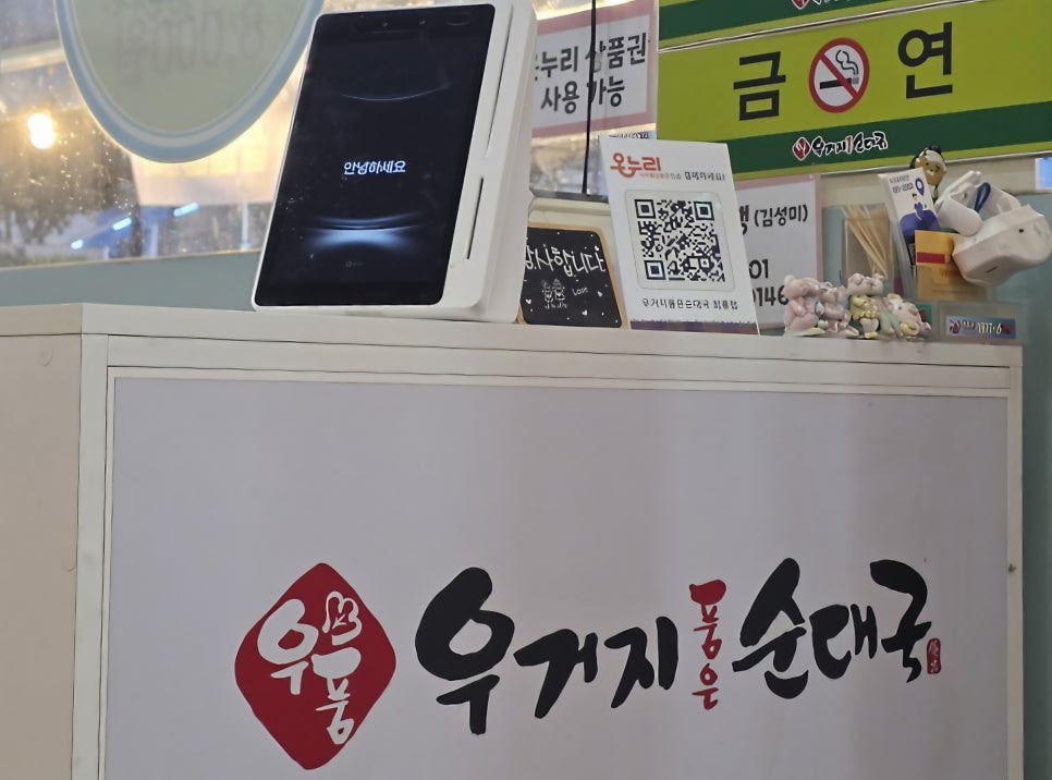 우거지품은순대국 회룡역점 사진 2