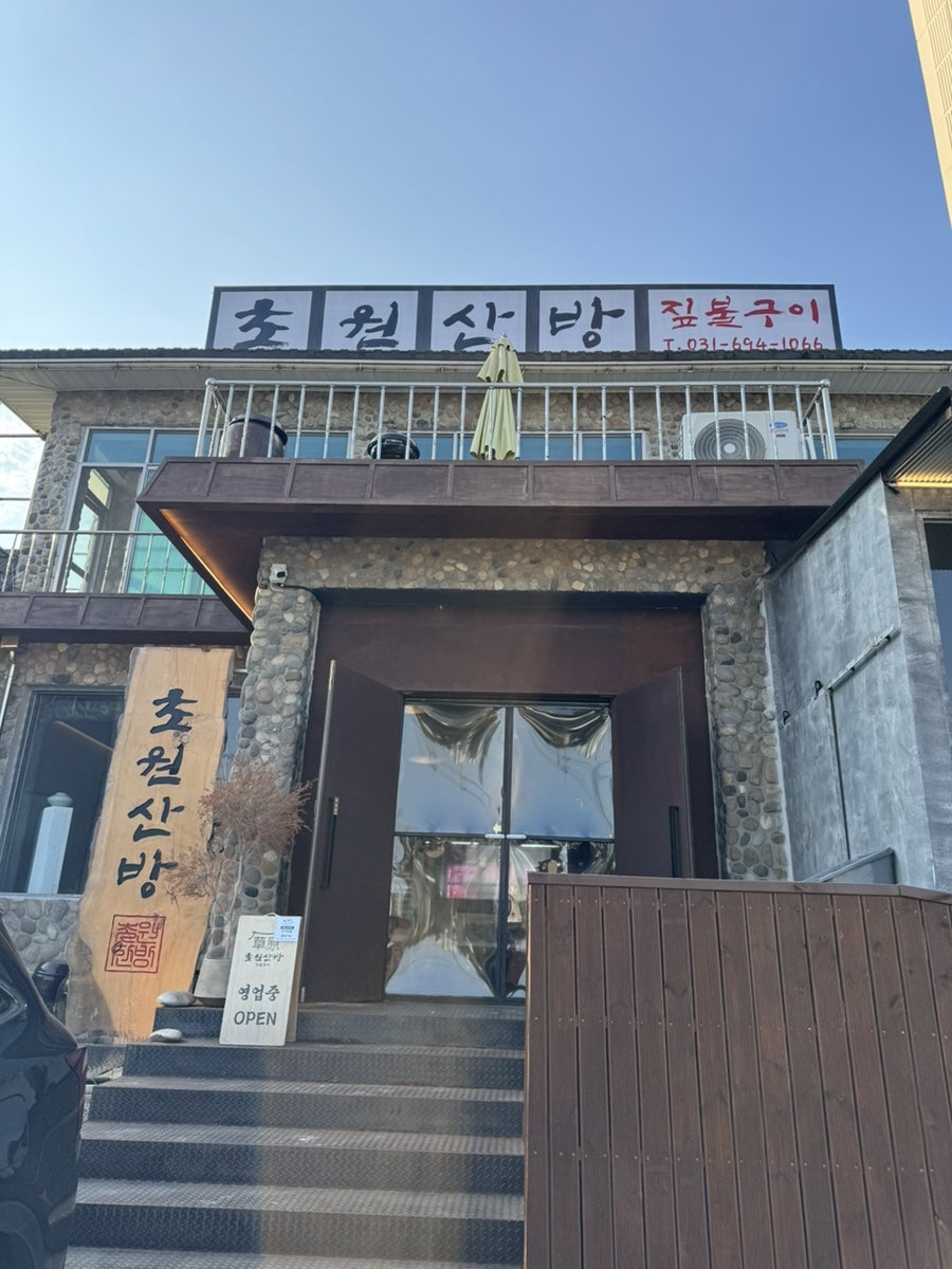 초원산방 사진 2