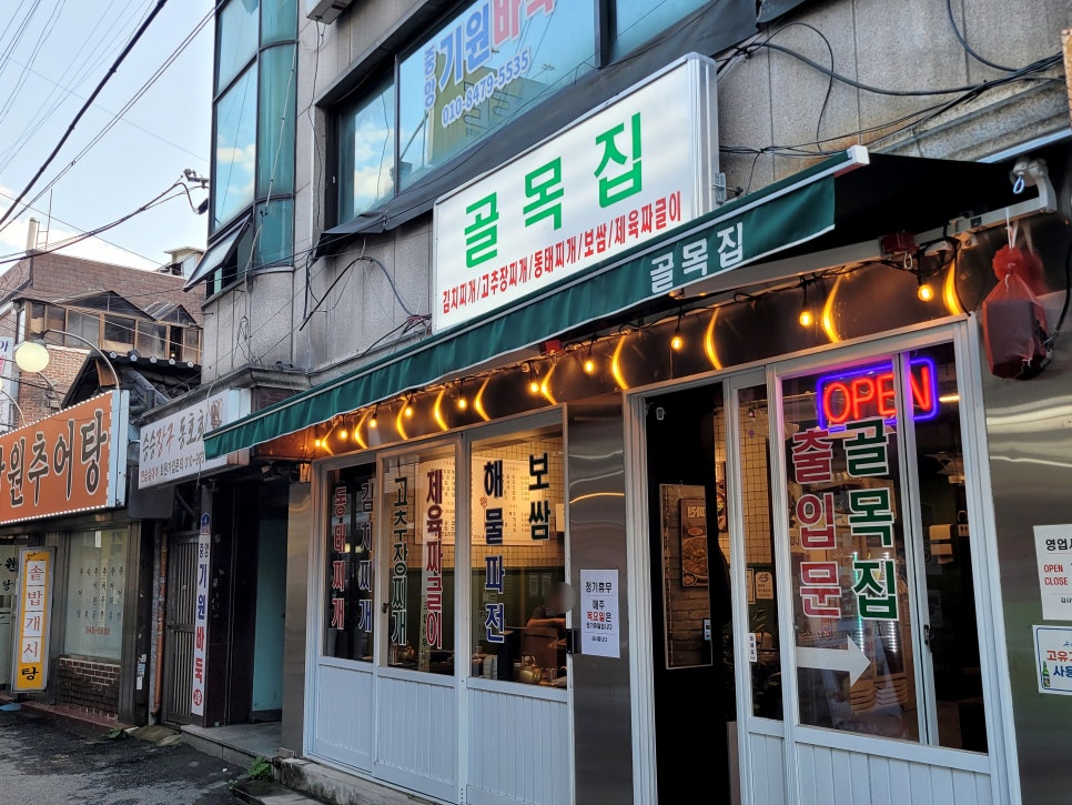 골목집 사진 2