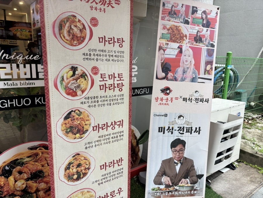 탕화쿵푸마라탕 한양대에리카점 사진 2