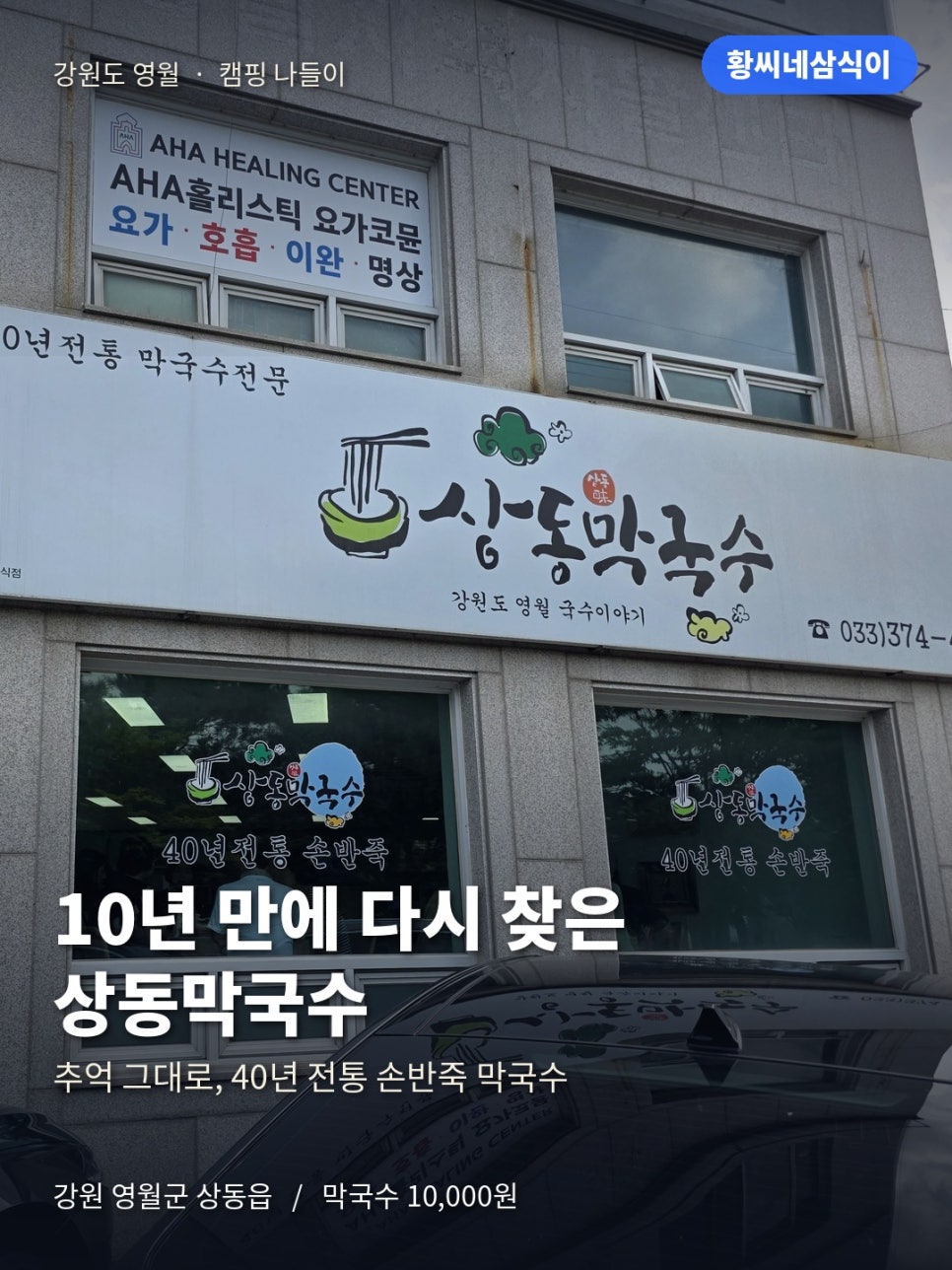 상동막국수 사진 1