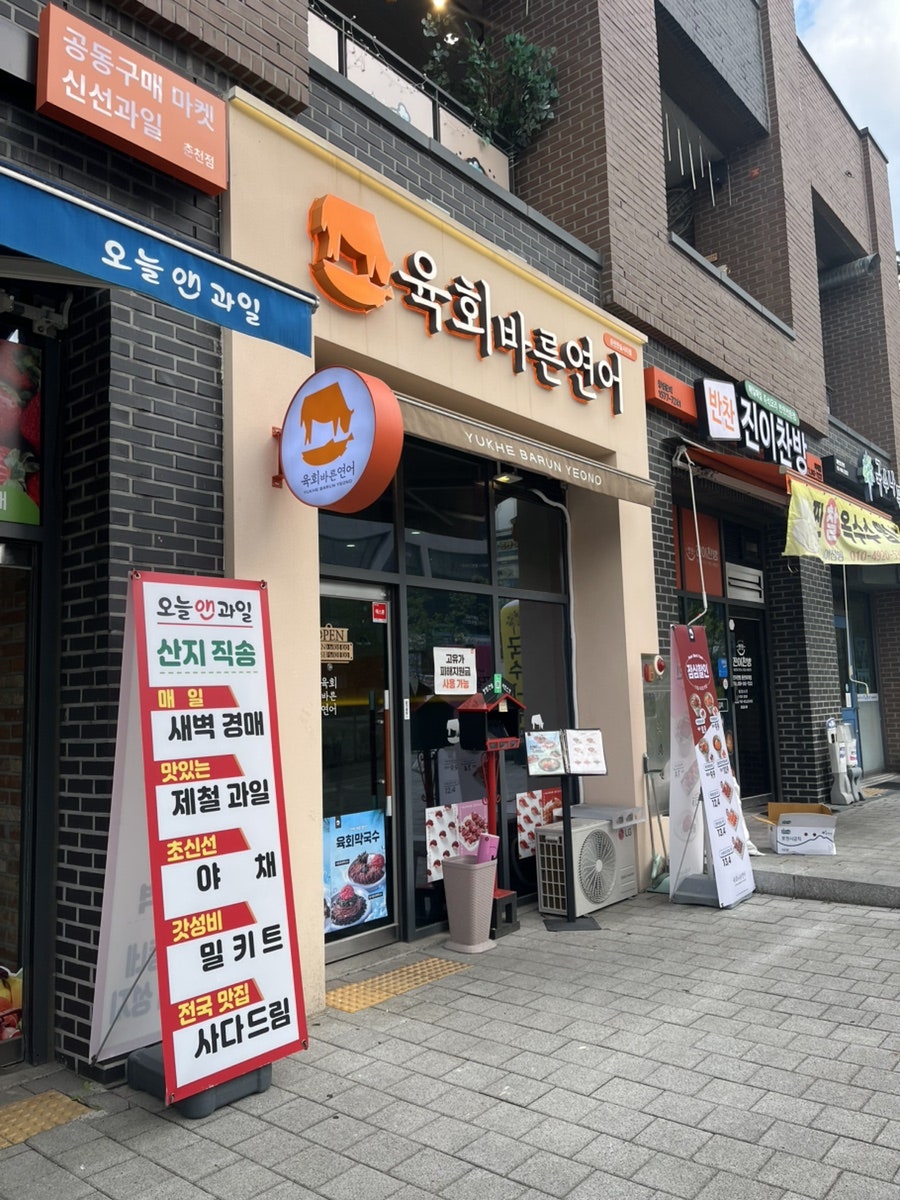 육회바른연어 용인한숲시티점 사진 1