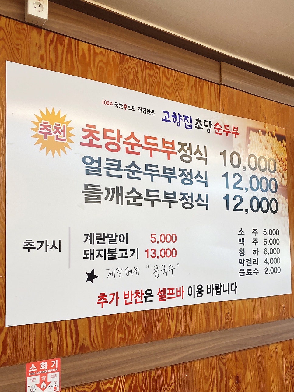 고향집초당순두부 율생리직영점 사진 5