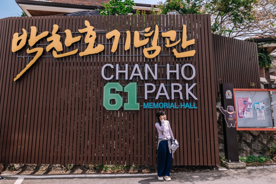 박찬호기념관 사진 5