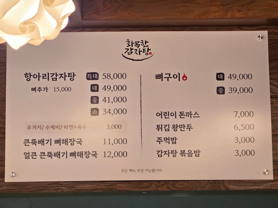 Hwamokhangamjatang Balsanyeokjeom photo 6