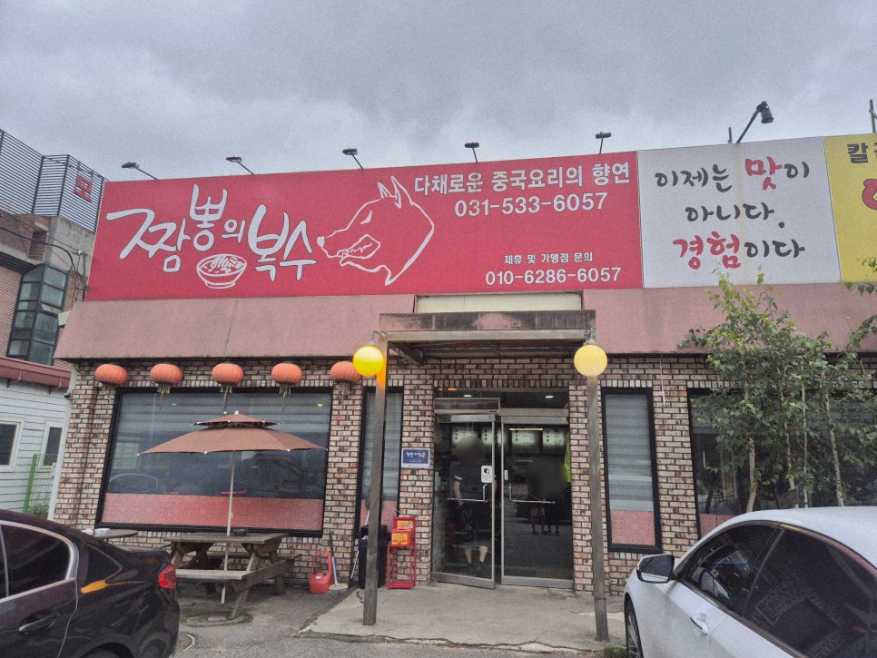 짬뽕의복수 사진 3
