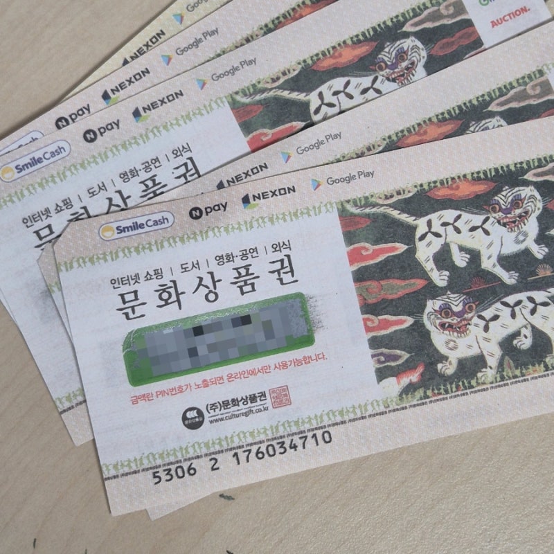 문화상품권, Npay포인트로 전환 방법